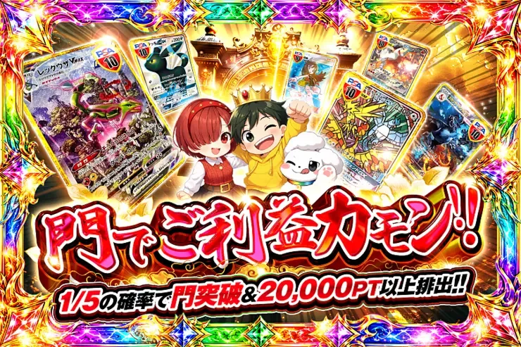 門でご利益カモン!!｜DOPA!オリパ
