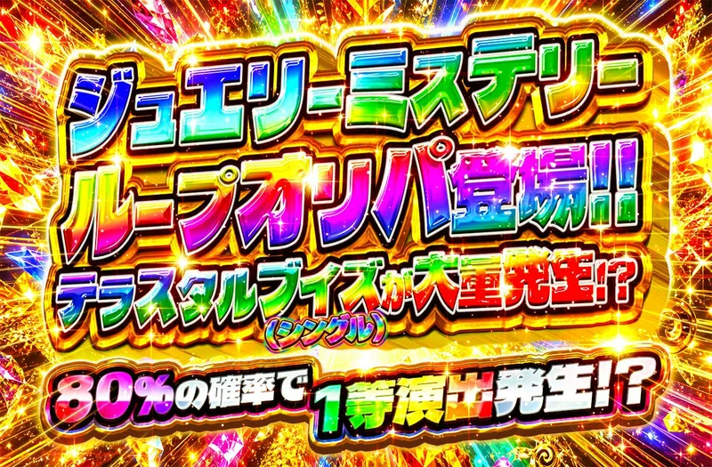 ジュエリーミステリー｜ポケモンカードゲーム