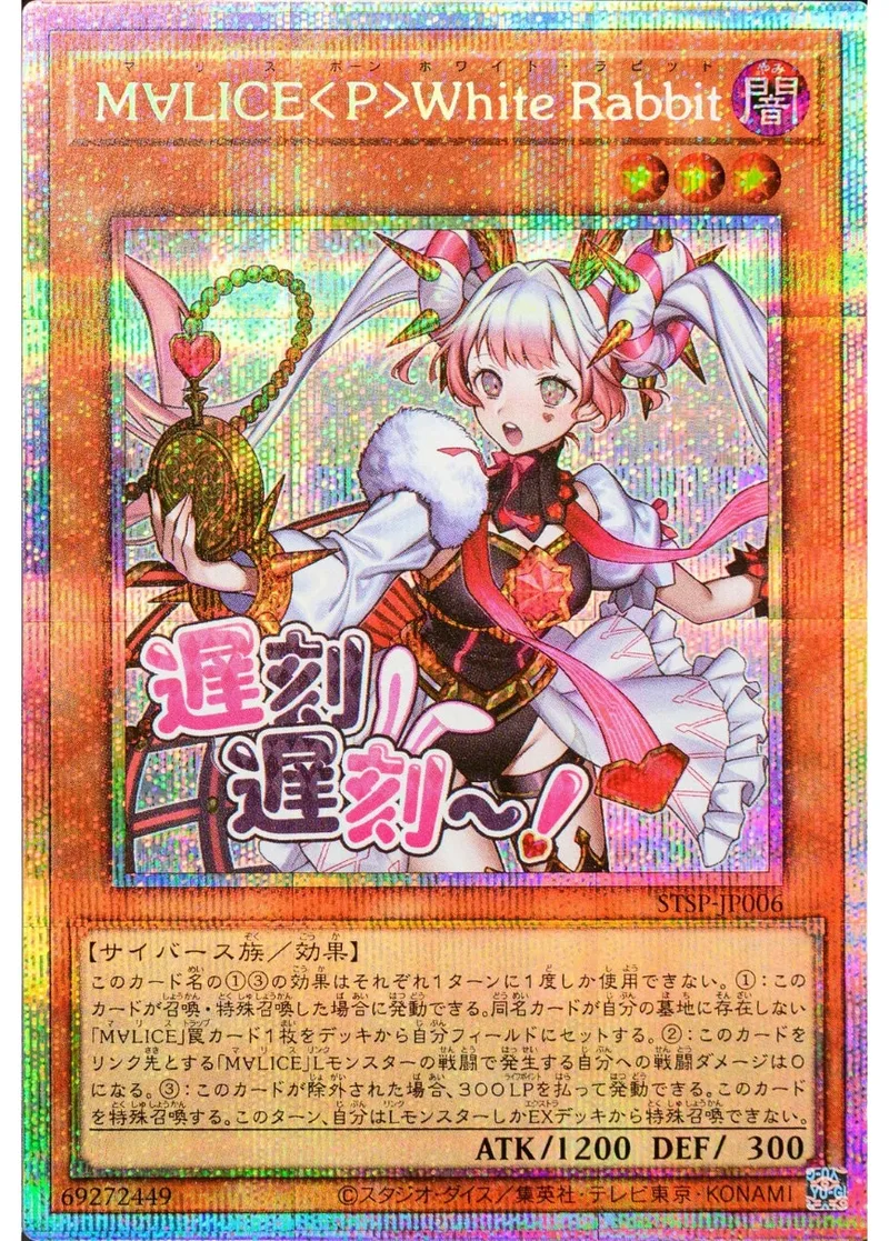 M∀LICEPWhiteRabbit(遅刻遅刻~!)｜遊☆戯☆王オフィシャルカードゲーム