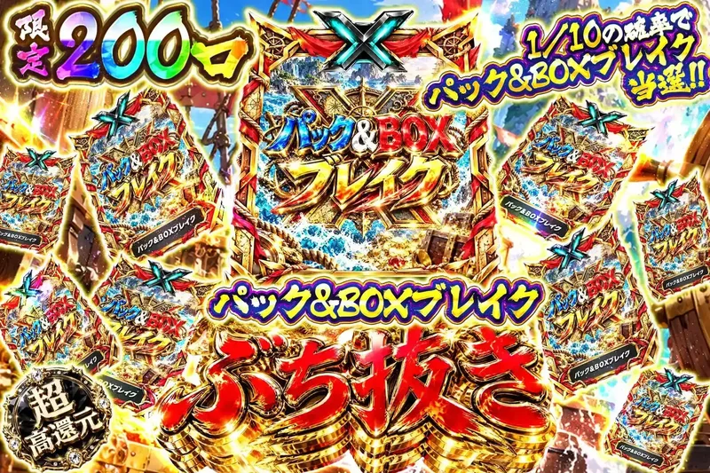 ワンピパックBOXブレイクぶち抜き｜エクストレカ