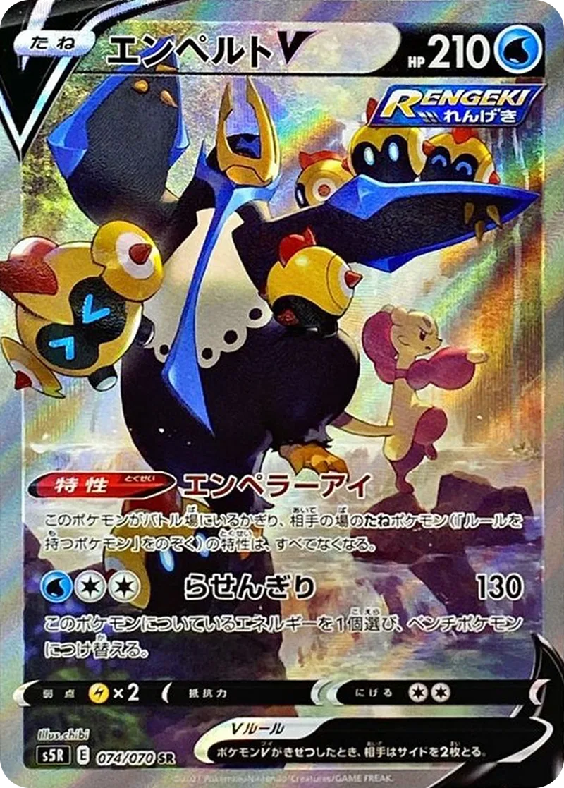 エンペルトV｜ポケモンカードゲーム