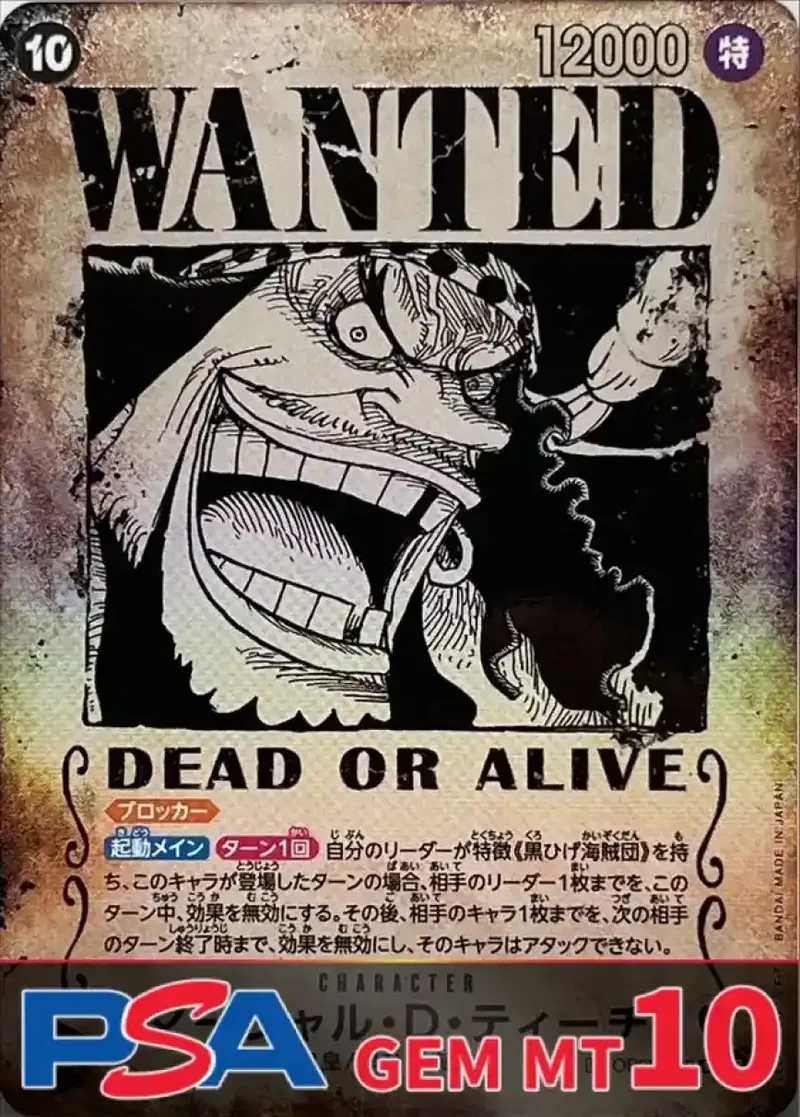 マーシャル・D・ティーチ(パラレル/手配書) PSA10｜ONE PIECEカードゲーム