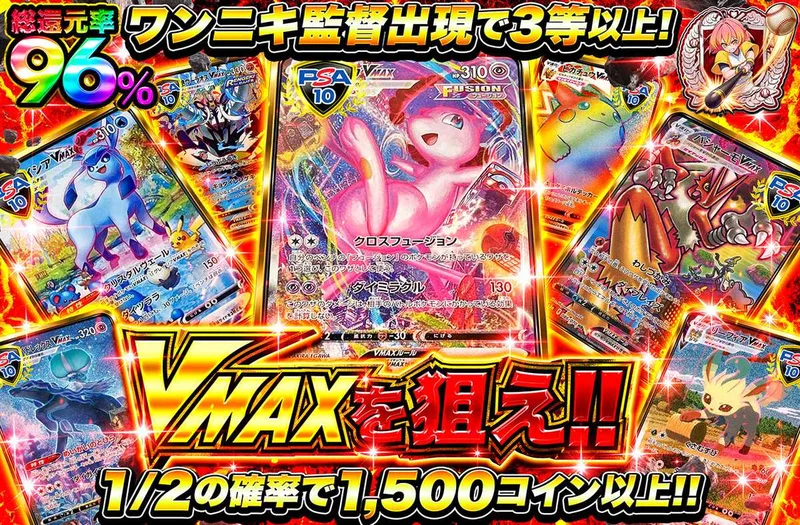 VMAXを狙え！｜オリパワン
