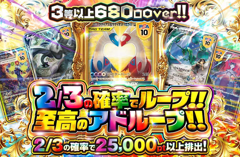 2/3の確率でループ!! 至高のアドループ!!｜ポケットクロス