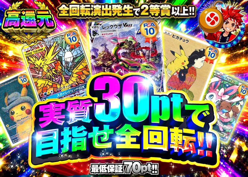 ポケカオリパ 実質30ptで目指せ全回転｜クローブオリパ