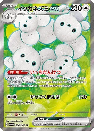 イッカネズミex-SR｜ポケモンカードゲーム