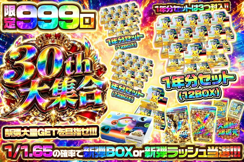 30th大集合｜エクストレカ