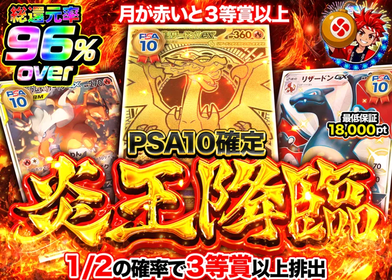 ポケカオリパ PSA10確定　炎王降臨｜クローブオリパ