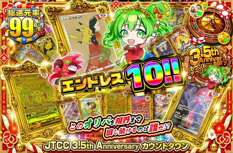 エンドレス10!!このオリパを限界まで回し続けるのは誰だ!?｜日本トレカセンター