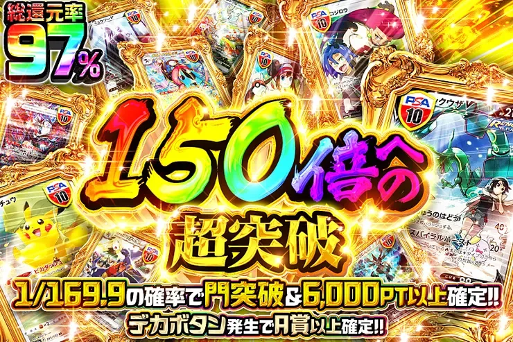150倍への超突破｜DOPA!オリパ