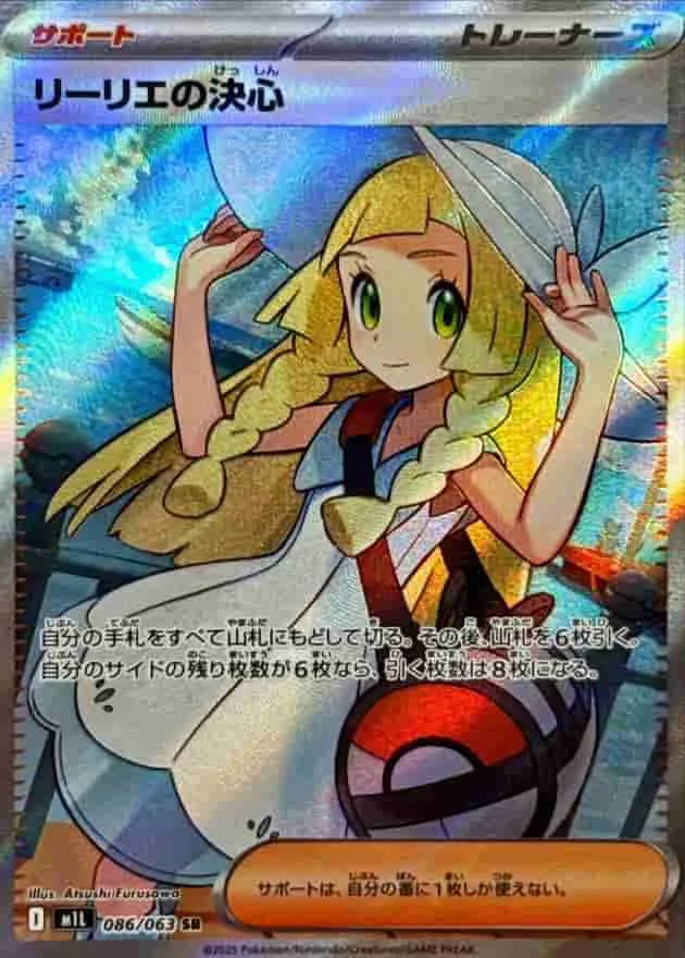 (PSA)リーリエの決心 - SR (m1L 086/063)｜ポケモンカードゲーム