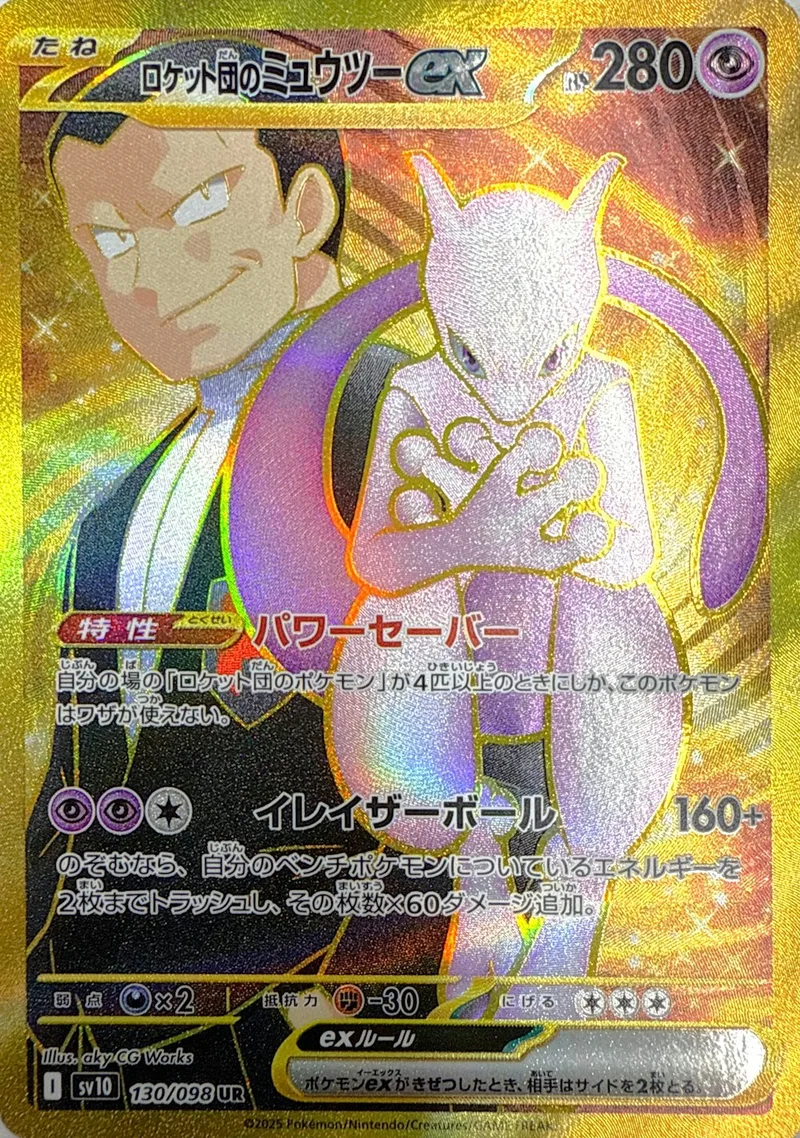 ロケット団のミュウツーex｜ポケモンカードゲーム