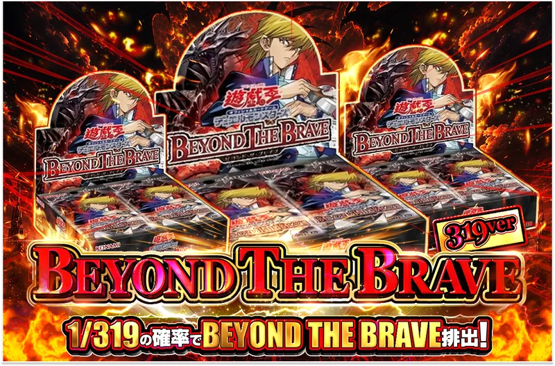 BEYOND THE BRAVE 319ver｜ポケットクロス