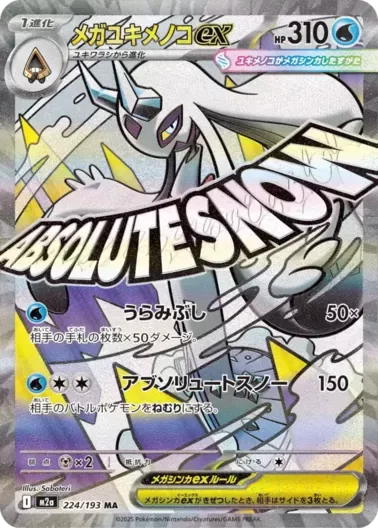 (PSA10)メガユキメノコex｜ポケモンカードゲーム