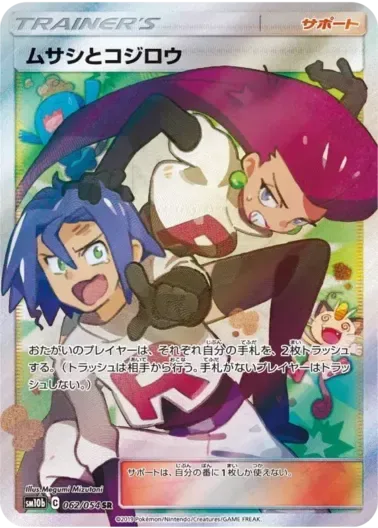 (PSA10)ムサシとコジロウ｜ポケモンカードゲーム