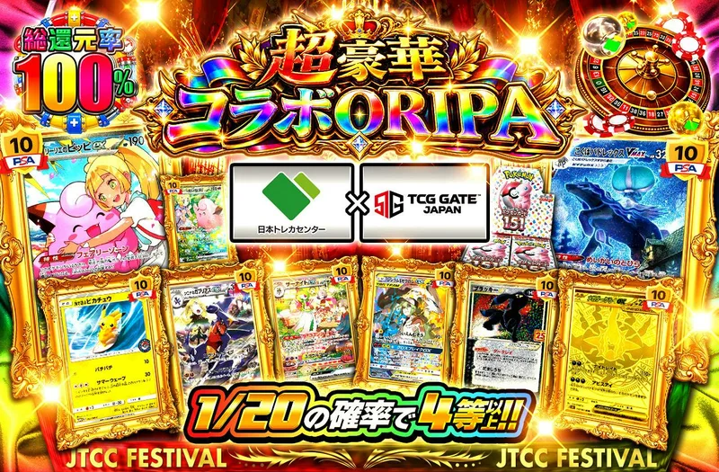 超豪華コラボORIPA｜日本トレカセンター