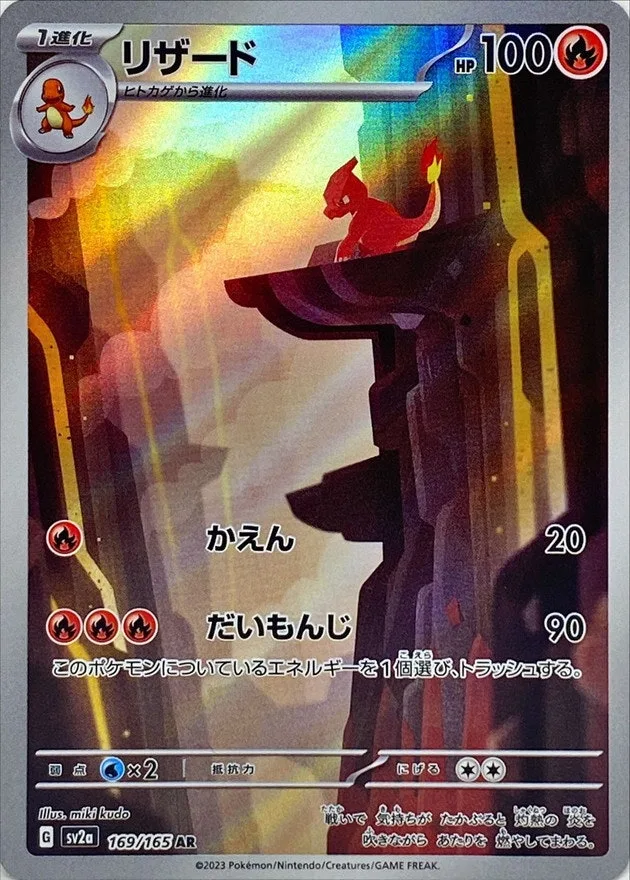 リザード｜ポケモンカードゲーム
