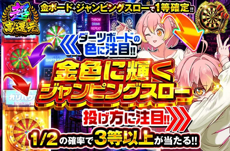 金色に輝くジャンピングスロー｜オリパワン