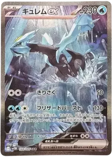 (PSA10)キュレムex｜ポケモンカードゲーム