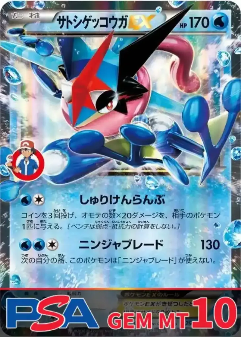 サトシゲッコウガEX(マークあり) PSA10｜ポケモンカードゲーム