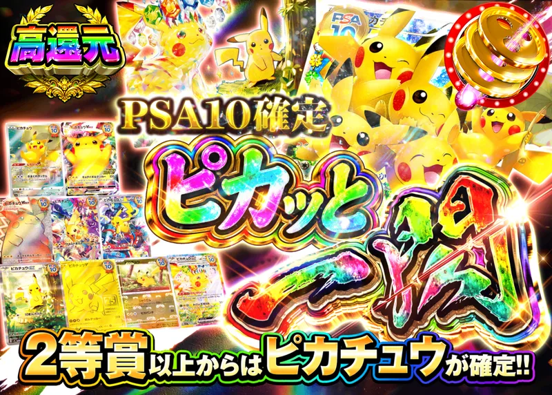 ポケカオリパ PSA10確定 ピカッと一閃ガチャ｜クローブオリパ