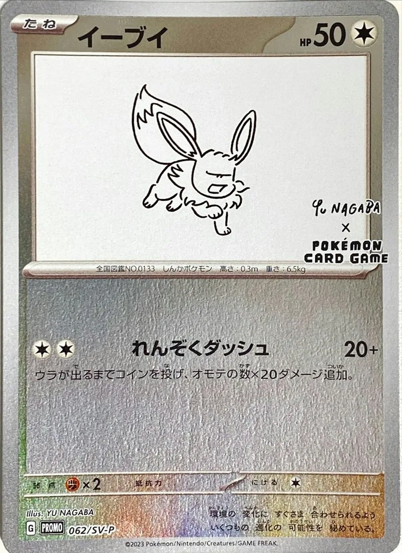 イーブイ｜ポケモンカードゲーム