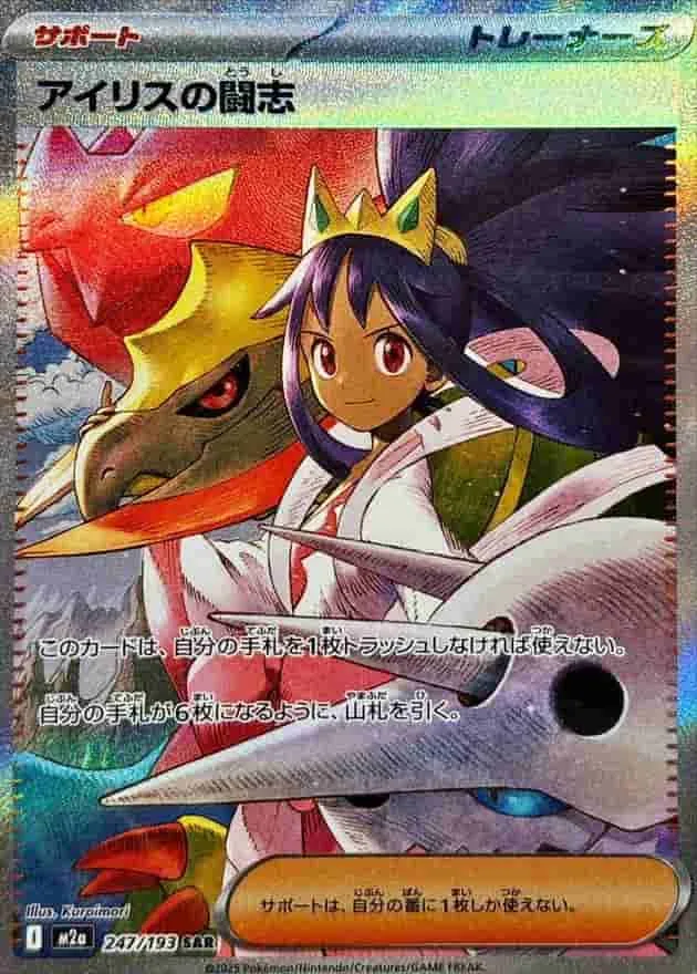 (PSA)アイリスの闘志 - SAR (m2a 247/193)｜ポケモンカードゲーム