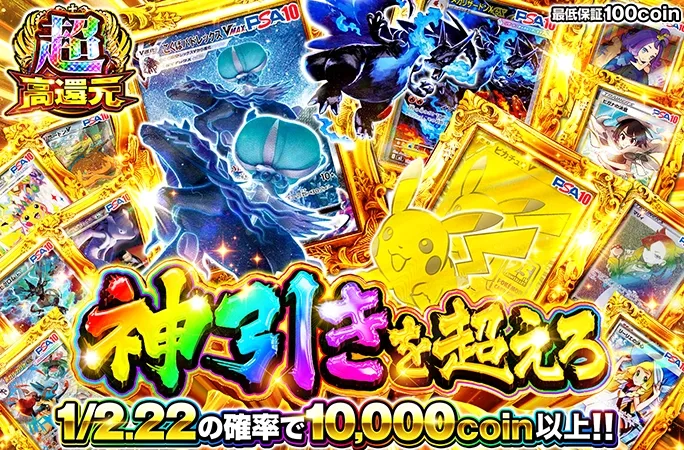 ピカチュウV(25th)-Pを狙え!!1/2.22の確率で10000coin以上!!神引きを超えろ｜オリくじ