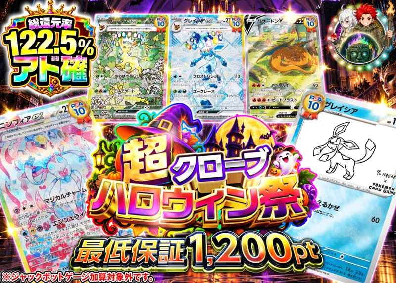 ポケカオリパ ハロウィン_アド確 C1+_イベント企画｜クローブオリパ