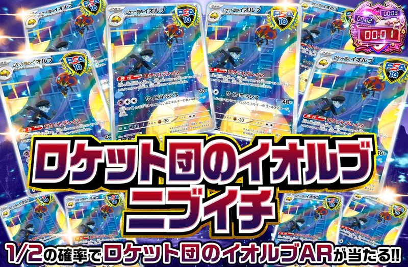 ロケット団のイオルブニブイチ｜オリパワン