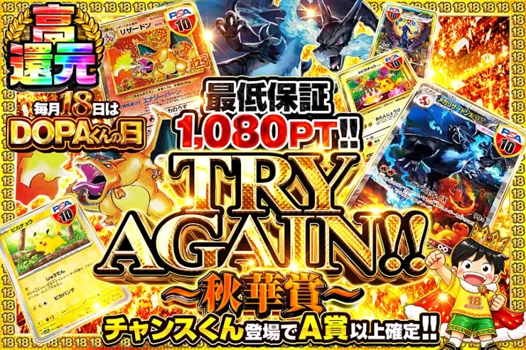毎月18日はDOPAくんの日 TRY AGAIN!!秋華賞｜DOPA!オリパ