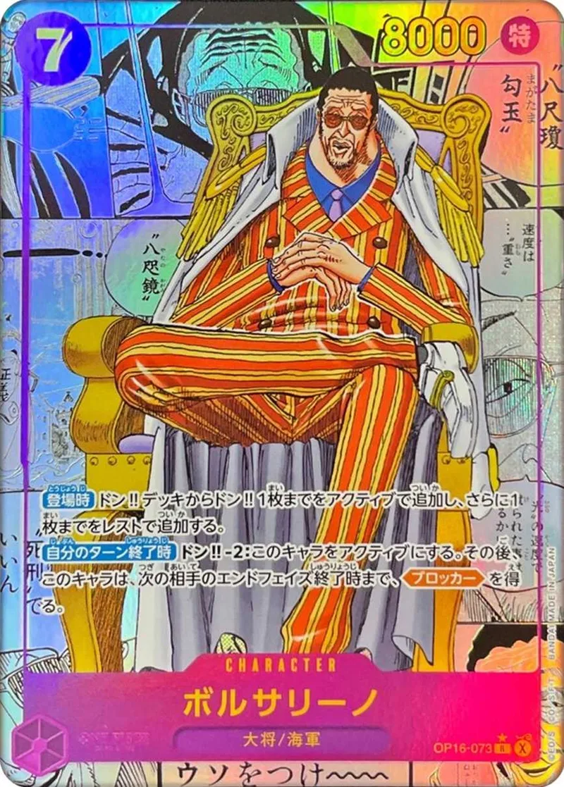 ボルサリーノ｜ONE PIECEカードゲーム