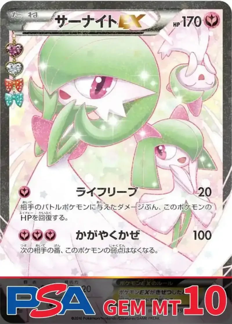 サーナイトEX(RR) PSA10｜ポケモンカードゲーム