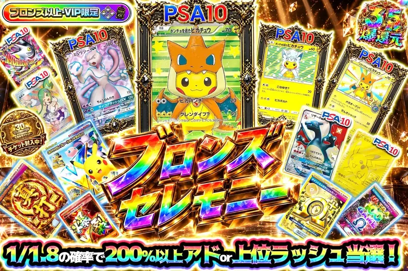 ブロンズセレモニー｜エクストレカ