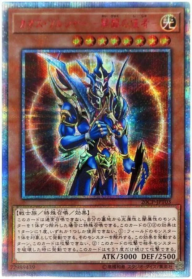 カオスソルジャー-開闢の使者-｜遊☆戯☆王オフィシャルカードゲーム