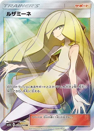 ルザミーネ-SR｜ポケモンカードゲーム