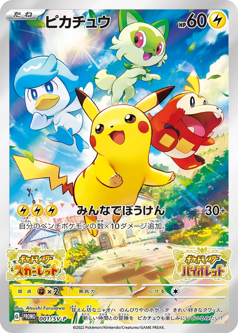 ピカチュウ｜ポケモンカードゲーム