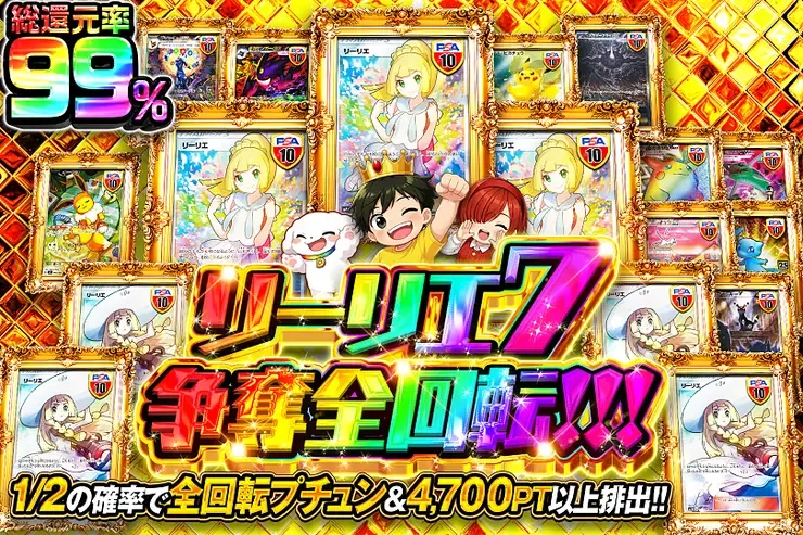 リーリエ7 争奪全回転!!!｜DOPA!オリパ