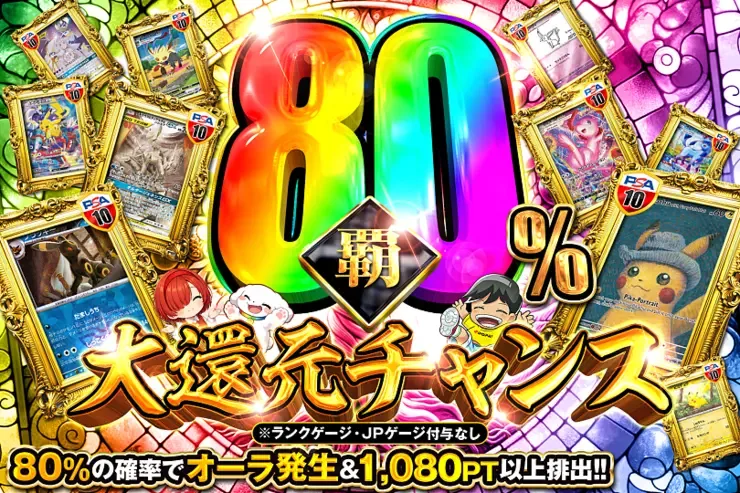 覇80％大還元チャンス｜DOPA!オリパ