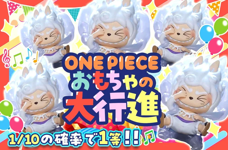 ONE PIECE おもちゃの大行進｜日本トレカセンター