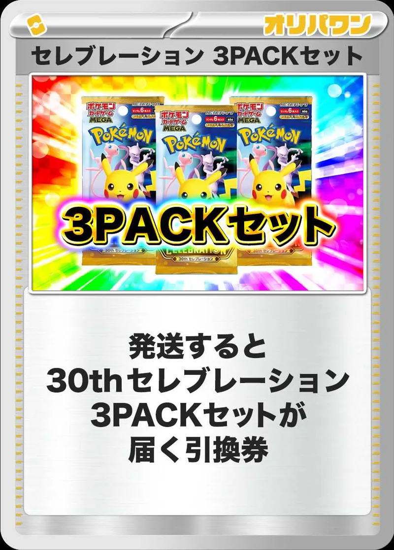 [3PACK]30th CELEBRATION｜ポケモンカードゲーム