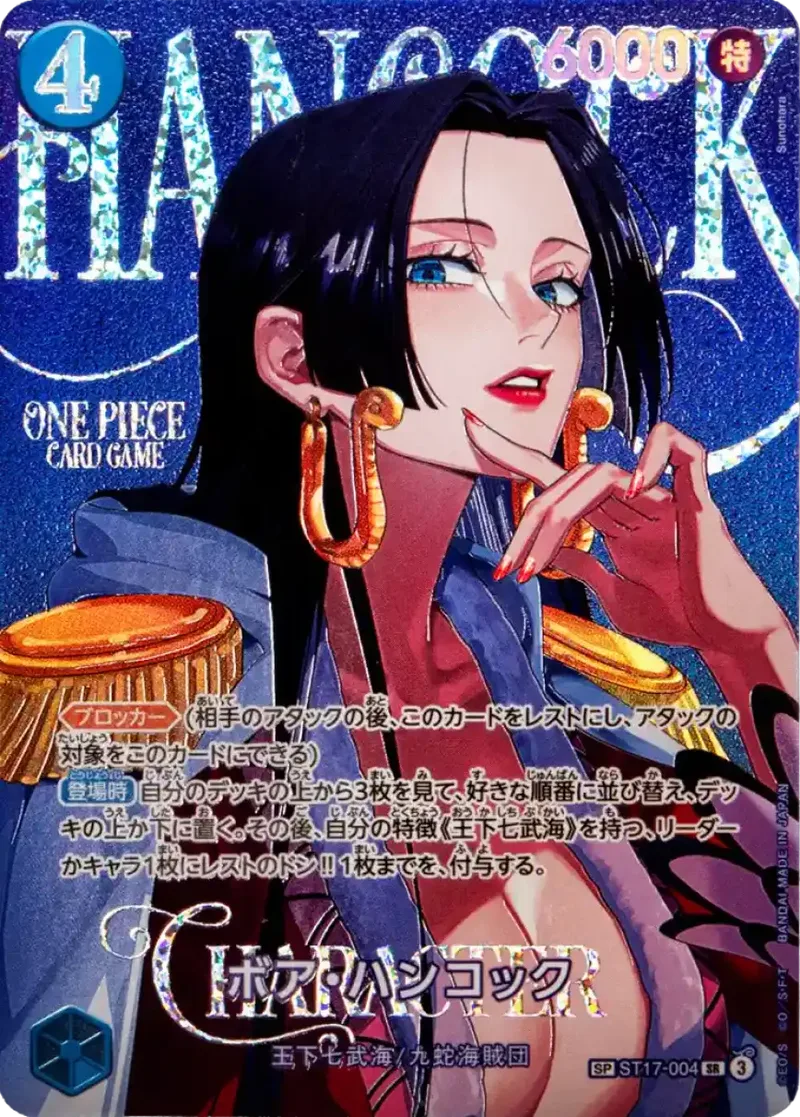 ボア・ハンコック｜ONE PIECEカードゲーム