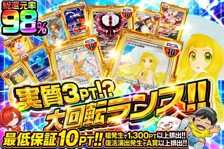 実質3pt!?大回転ランス!!｜DOPA!オリパ