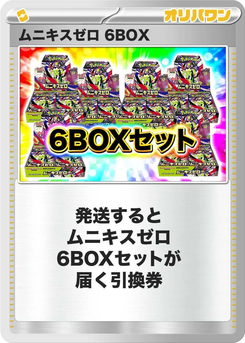 [6BOX]ムニキスゼロ｜ポケモンカードゲーム