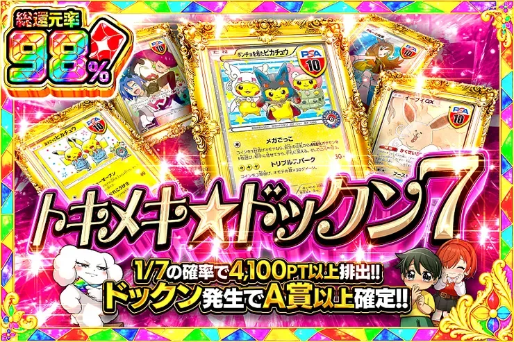 トキメキ☆ドックン7｜DOPA!オリパ