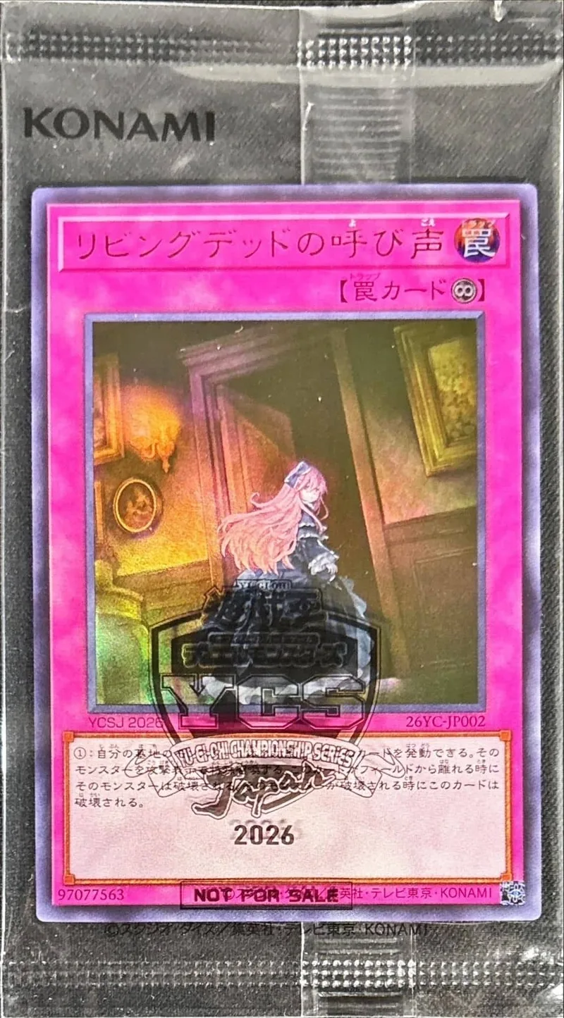 (封筒付き未開封) リビングデッドの呼び声 - UR (26YC-JP002)｜遊☆戯☆王オフィシャルカードゲーム