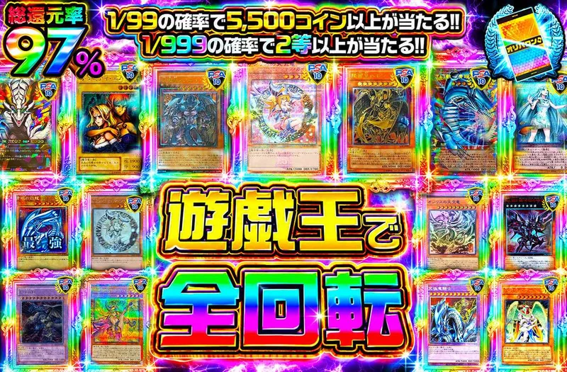 遊戯王で全回転｜オリパワン