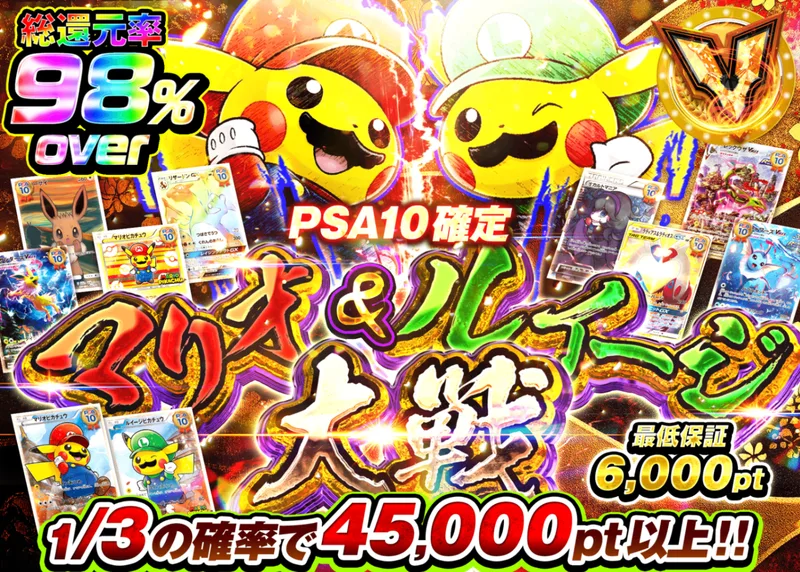 ポケカオリパ PSA10確定 マリオVSルイージ大戦｜クローブオリパ