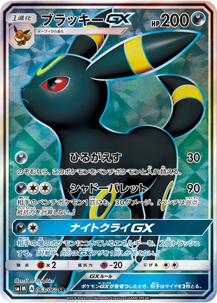 ブラッキーGX｜ポケモンカードゲーム