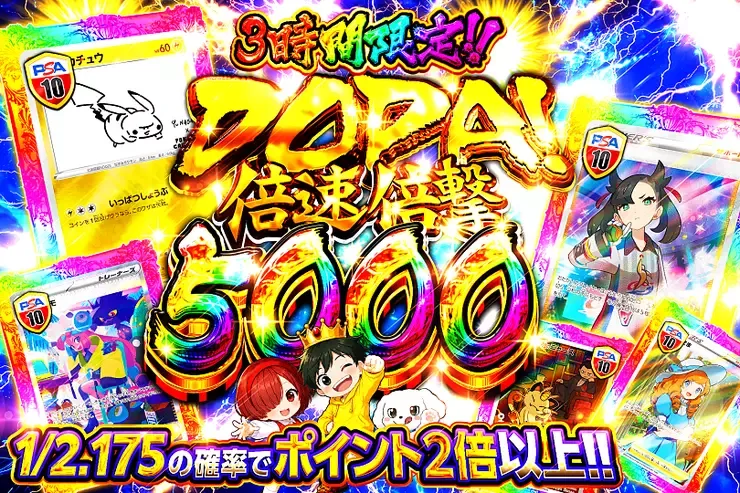 DOPA! 倍速倍撃 5000｜DOPA!オリパ